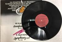 Пластинка виниловая , Симфония № 6 Мелодия 300 мм. (Сост. отл.)