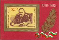 (1982-047) Блок Болгария "Г. Димитров"   Г. Димитров, 100 лет II Θ