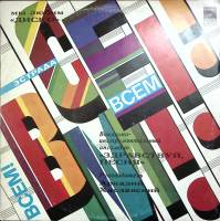 Пластинка виниловая Здравствуй, песня Мы любим диско Мелодия 300 мм. Near mint