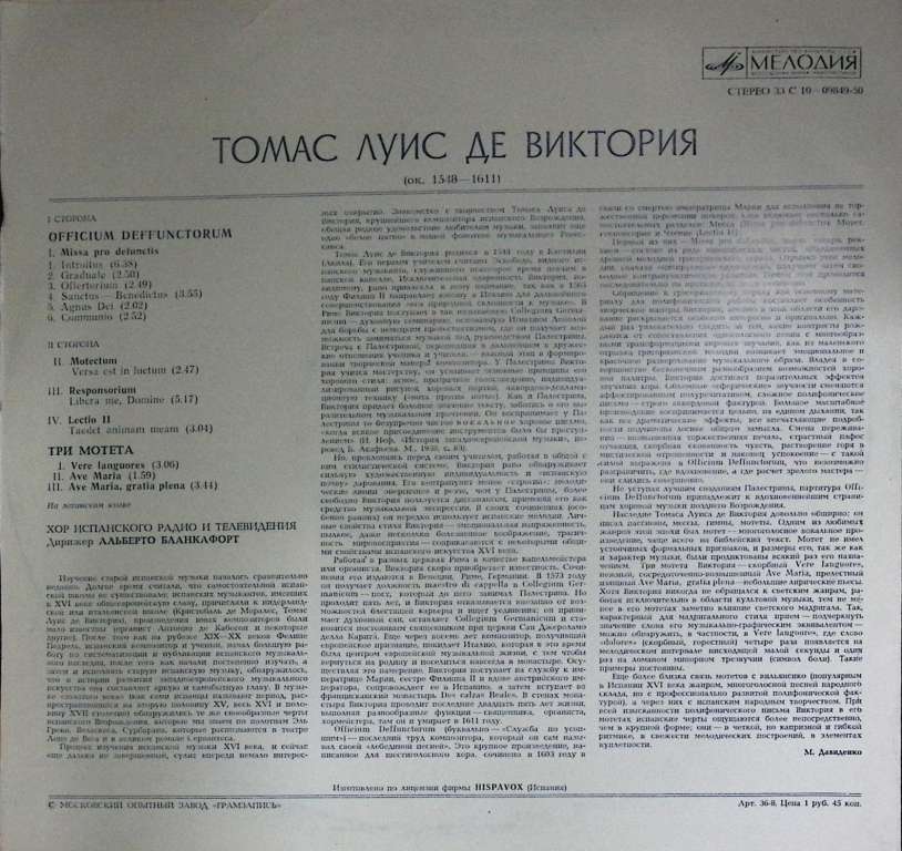 Пластинка виниловая , Три Мотета . 300 мм. Near mint