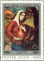 1981-100 Марка СССР Ш. Кикодзе. Гурийка  Живопись Грузии III Θ
