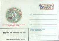 1981-064 Конверт ХМК с ОМ СССР VII съезд Общества охраны природы   ,  Без гашения