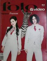 Журнал Foto&Video 2008 № 6, июнь Москва Мягкая обл. 130 с. С цв илл