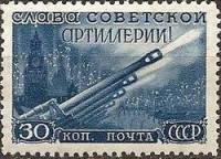 1948-111 Марка СССР Артиллерийский залп (Синяя)  День артиллерии I Θ