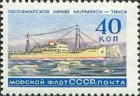 1959-030 Марка СССР Теплоход Кооперация   Морской флот СССР Пассажирские линии III Θ
