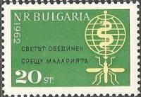 (1962-038) Марка Болгария "Эмблема МОЗ (Зелёная)" Перф лин 11   Борьба с малярией III O