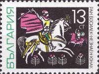 (1968-020) Марка Болгария "Юноша"   Международная выставка марок, Копенгаген. Сказки III Θ