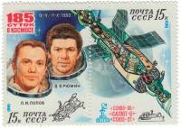 1981-022-23 Сцепка 2 м СССР В.В. Рюмин Л.И. Попов  20 шт ОПТ Союз-35-Салют-6-Союз-37 III O