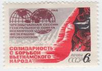1968-027 Марка СССР Символический рисунок  Сессия Совета Федерации профсоюзов III O