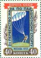1956-054 Марка СССР Парашютист   Москва III первенство мира по парашютному спорту III O