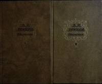 Книга Сочинения в 2х томах 1987 В. Брюсов Москва Твёрдая обл. 1 150 с. 
