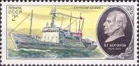 1979-094 Марка СССР Профессор Богоров   Научно-исследовательский флот III Θ