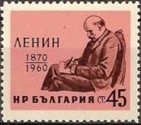 (1960-021) Марка Болгария "В.И. Ленин за работой"   90 лет со дня рождения В.И. Ленина III Θ