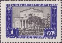 1957-077 Марка СССР Большой театр   VI Фестиваль молодежи Виды Москвы I Θ