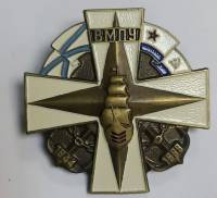 Значок Знак СССР "ВМПУ" На винте, тяжёлый 