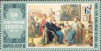 1980-084  Марка СССР Н.В. Неврев. Торг   Отечественная живопись (Окончание серии) III O
