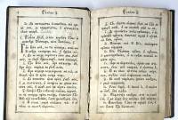 Книга Псалтырь 19 века  . Санкт-Петербург Твёрдая обл.  с. Без илл.