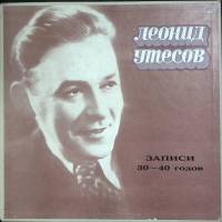Набор виниловых пластинок (3 шт) Л. Утесов Записи 30-40 годов Мелодия 300 мм. Excellent