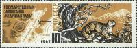 1967-086 Марка СССР Барс   Заповедник Кедровая падь II Θ