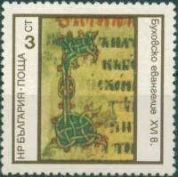 (1975-050) Марка Болгария "Инициал 'В' XVI в."    Памятники болгарской письменности II Θ