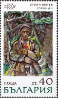 (1971-048) Марка Болгария "Горец"   Живопись III Θ
