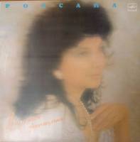 Пластинка виниловая Роксана Другая женщина Мелодия 300 мм. Excellent