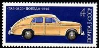1976-038 Марка СССР ГАЗ-М20 Победа   История отечественного автомобилестроения III Θ