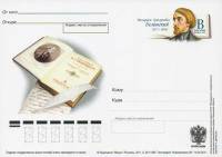 2011-223 Почтовая карточка Россия В.Г. Белинский 200 лет со дня рождения    ,  Без гашения