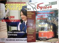 Журнал Для пассажиров 2006 Подборка из 2 журналов . Мягкая обл. 28 с. С цв илл
