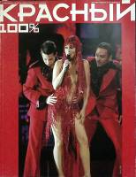 Журнал Красный 2004 № 6, июнь Санкт-Петербург Мягкая обл. 128 с. С цв илл