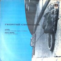 Пластинка виниловая Г. Свиридов Метель. Время, вперед! Мелодия 300 мм. Excellent