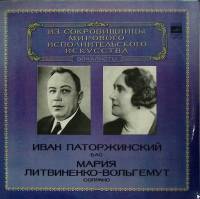 Пластинка виниловая И. Паторжинский М. Литвиненко-Вольгемут Исполнительское искусство Мелодия 300 мм