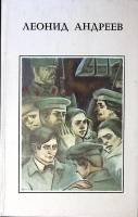 Книга Повести и рассказы 1979 Л. Андреев Магадан Твёрдая обл. 256 с. С ч/б илл