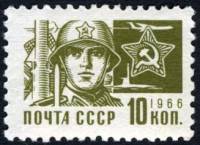 1966-112 Марка СССР Воин Красной Армии   Стандартный выпуск III O