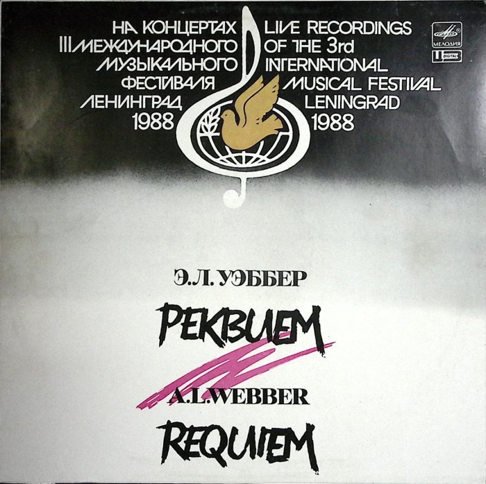 Пластинка виниловая , Реквием Мелодия 300 мм. Excellent