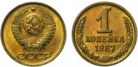 1987 Монета СССР 1987 год 1 копейка  Медь-Никель  XF