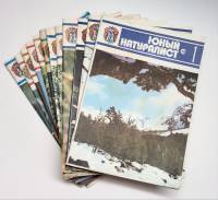 Набор журналов Юный натуралист 12 номеров 1979 Годовая подборка Москва Мягкая обл.  с. С цв илл