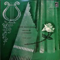 Пластинка виниловая А. Вознесенский Месса-04 Стихотворения Мелодия 300 мм. Excellent