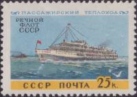 1960-087 Марка СССР Теплоход Карл Маркс    Речной флот СССР III Θ