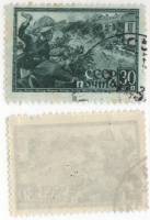1943-01 Марка СССР 30 коп Партизаны  Великая Отечественная война II Θ