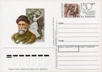 1991-220 Почтовая карточка СССР Огюст Ренуар 150 лет со дня рождения    ,  Без гашения