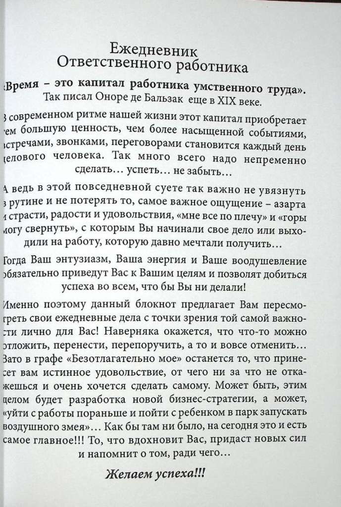 Ежедневник Ответственного сотрудника Руководителя Начальника недатированный прикольный подарочный