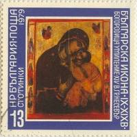 (1979-074) Марка Болгария "Мадонна с младенцем (1)"   Иконы I Θ