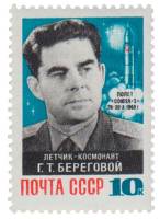 1968-108 Марка СССР Г.Т. Береговой  Космический полет на корабле Союз-3 III O