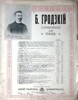 Нотный альбом Б. Гродский Сочинения для пения Весенняя  ночь  Старинные ноты Циммерманъ СПб Мягкая о