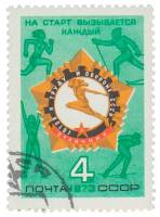 1973-044 Марка СССР Значок   Всесоюзный физкультурный комплекс ГТО III Θ