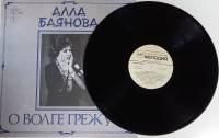 Пластинка виниловая А. Баянова О Волге грежу я Мелодия 300 мм. (Сост. отл.)