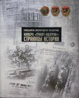 Книга ОАО Концерн Гранит-Электрон. Страницы истории 2011 . СПб Твёрдая обл. 272 с. С цв илл