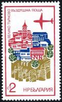 (1973-045) Марка Болгария "Велико-Тырново"    Виды городов. Авиапочта (Стандартный выпуск) I Θ