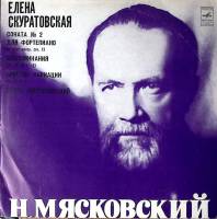 Пластинка виниловая Н. Мясковский Соната №2 воспоминвния вариации Е. Скуратовская Мелодия 300 мм. Ex